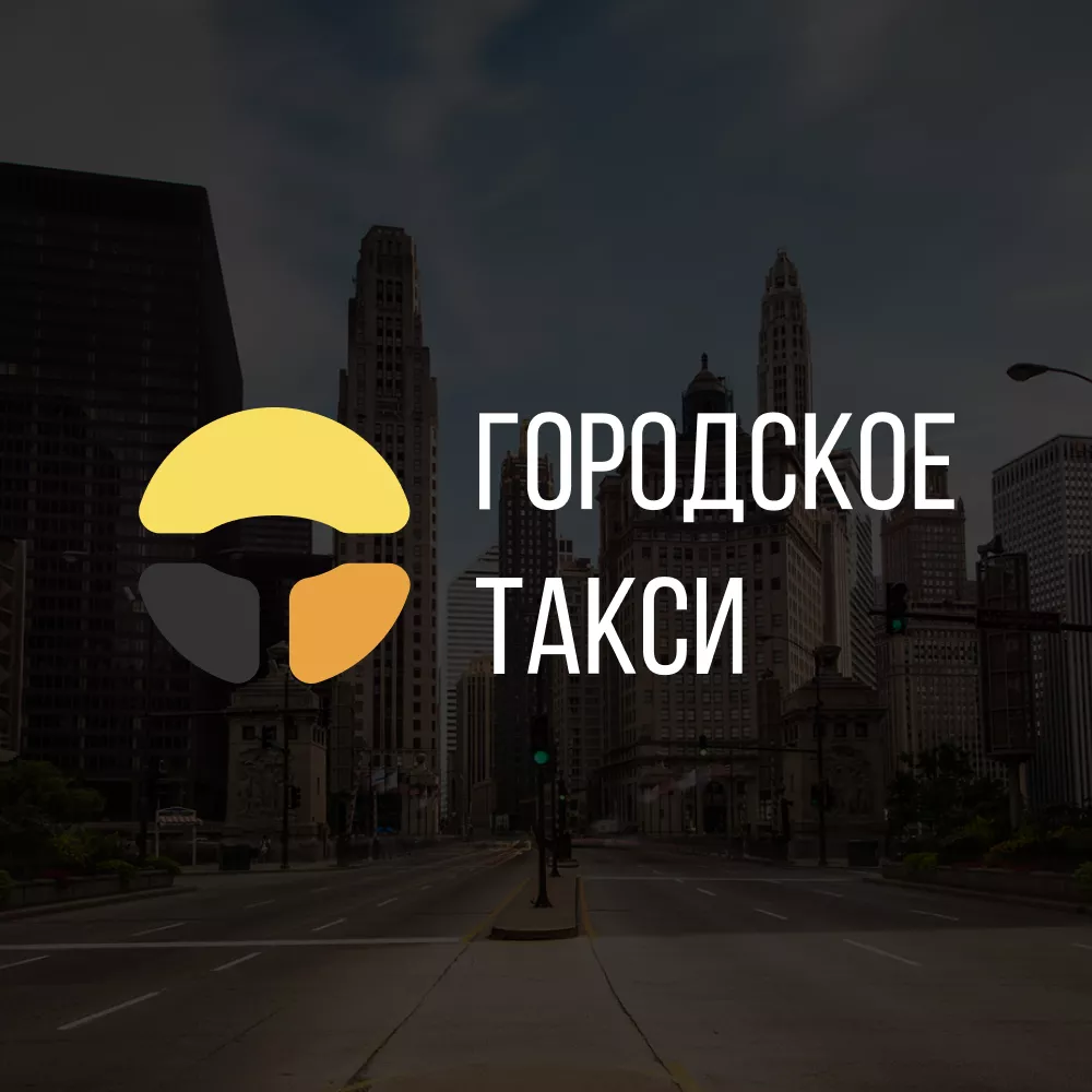 Разработка сайта службы «Городского такси» в Невинномысске